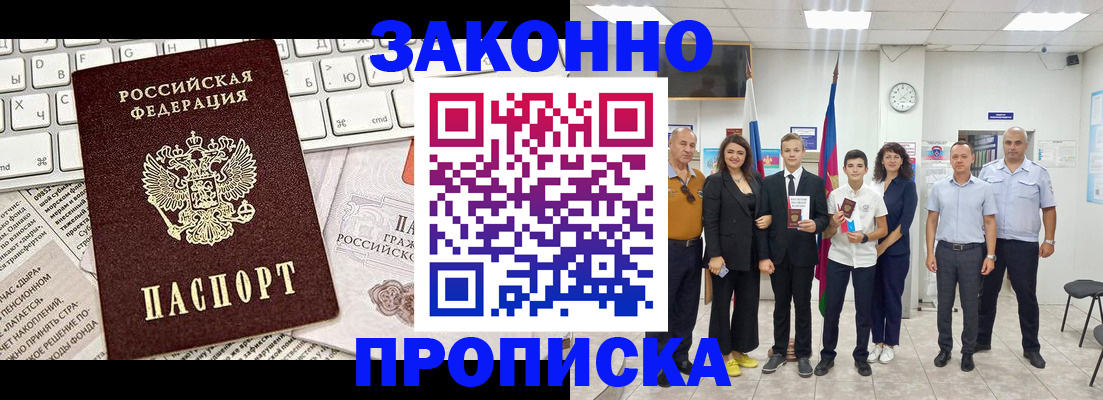 прописка регистрация в Нарткале